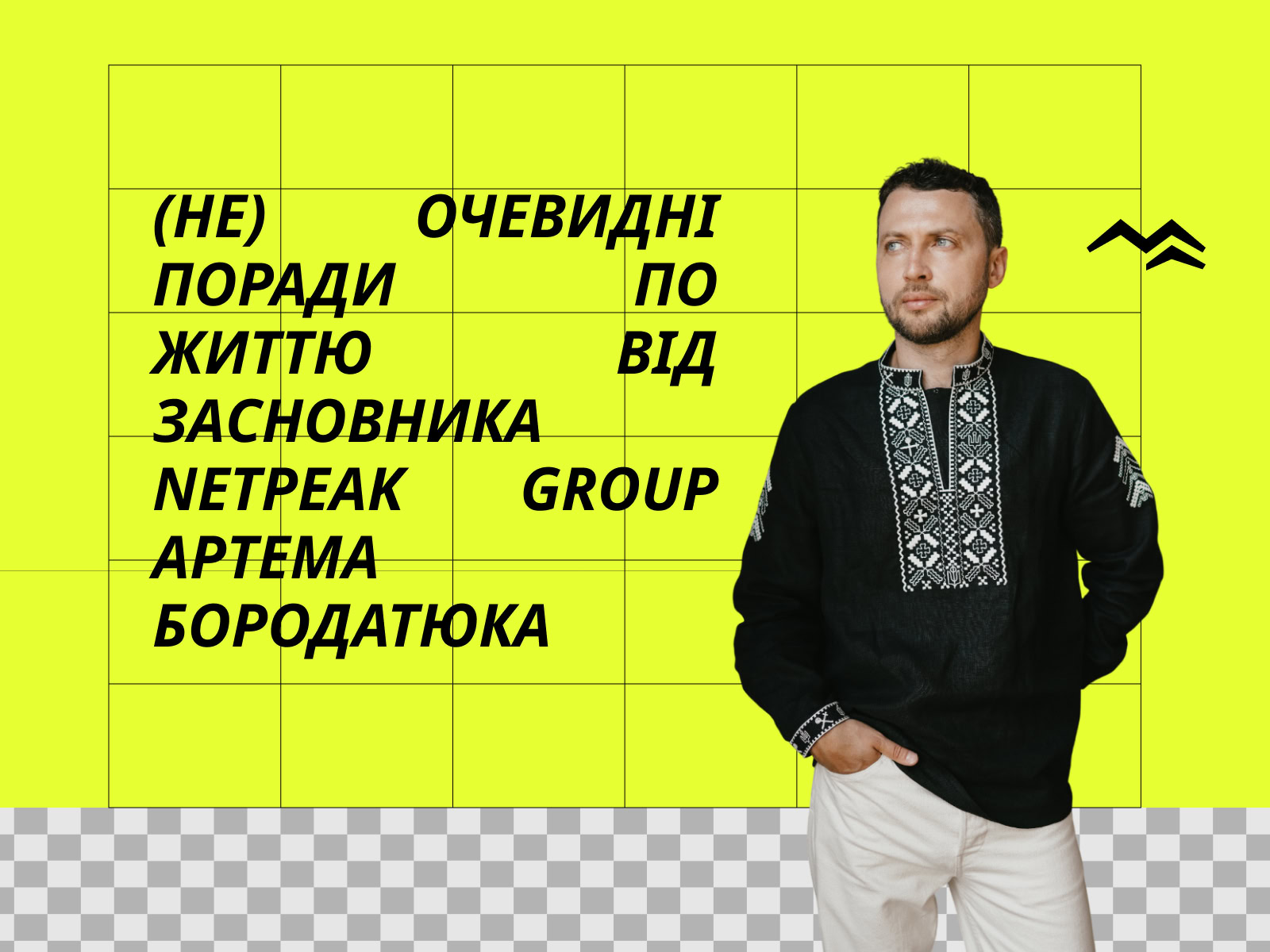 Як правильно нити? Поради одного з топових бізнесменів Одеси