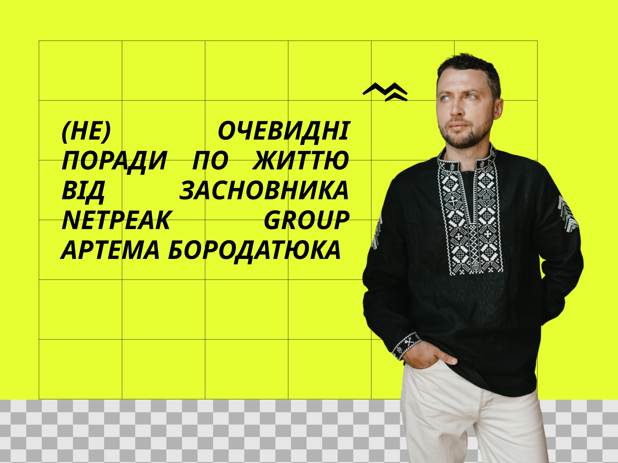 Як правильно нити? Поради одного з топових бізнесменів Одеси