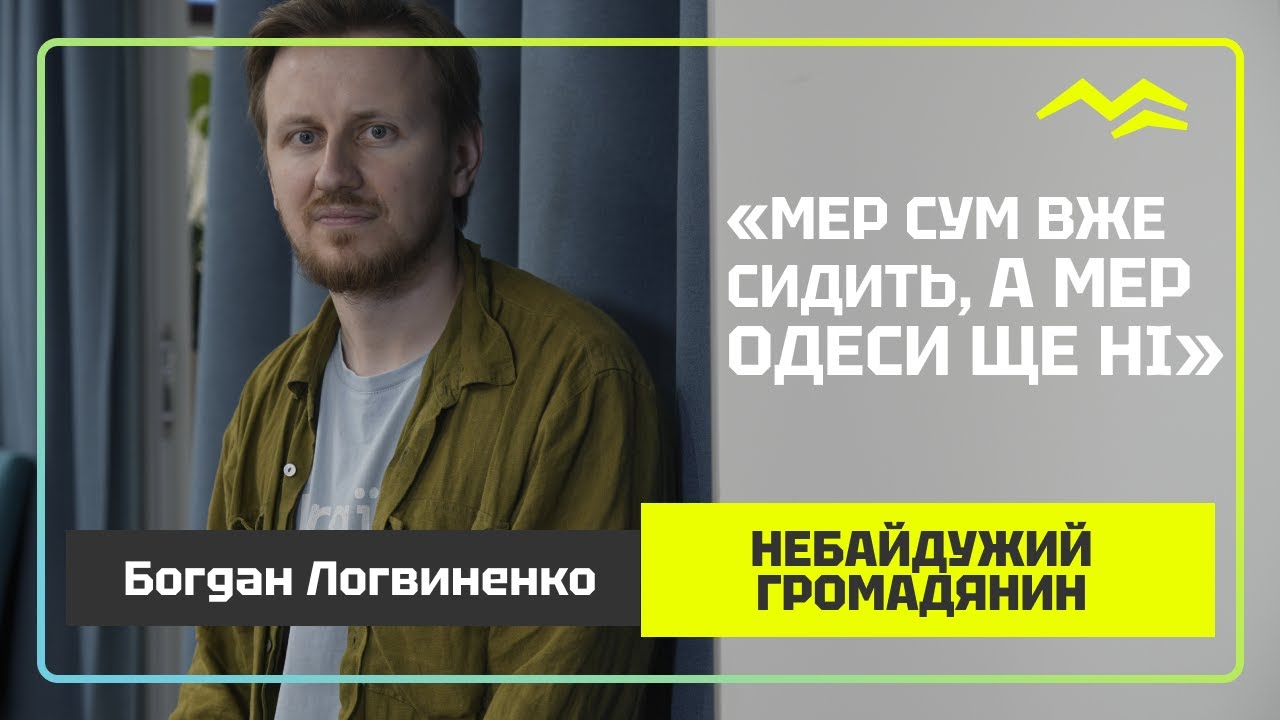 Богдан Логвиненко — Ukraїner, одеський міф та ситуація в регіонах