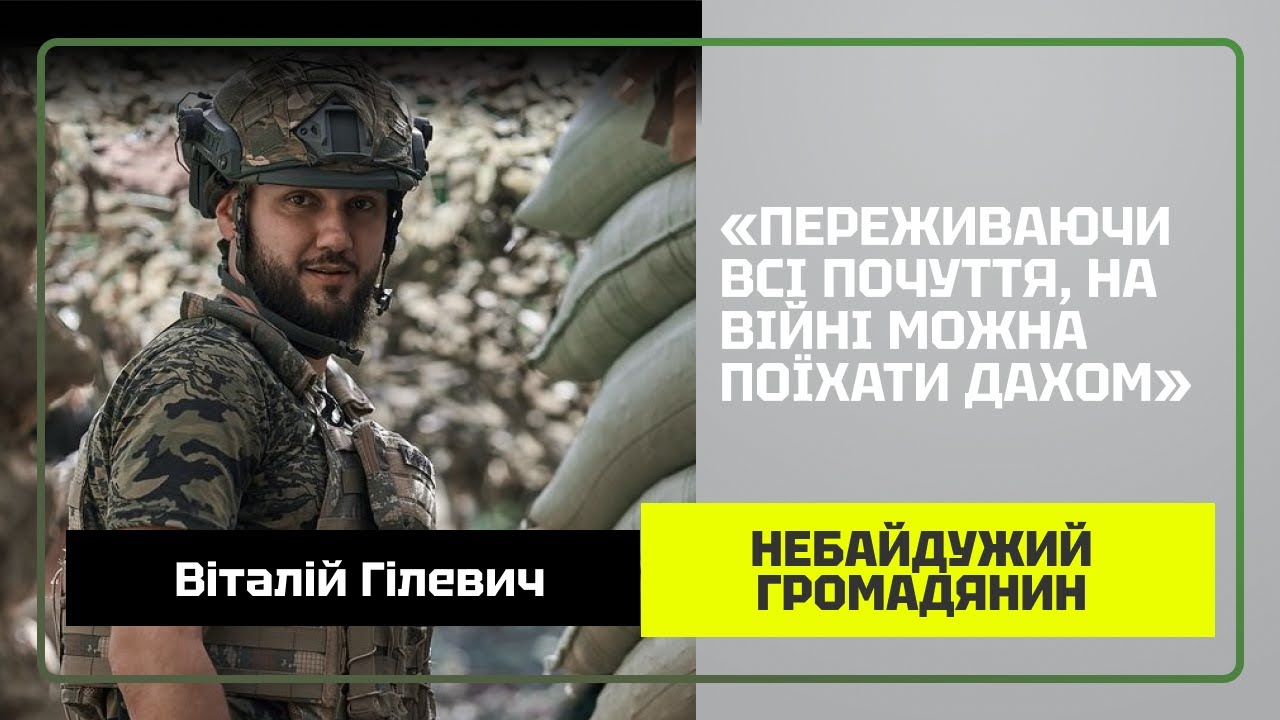 Віталій Гілевич — армія, реабілітація бійців та позаполітичність спорту