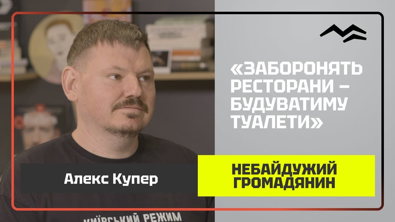 Алекс Купер: історія одного з найуспішніших рестораторів Одеси