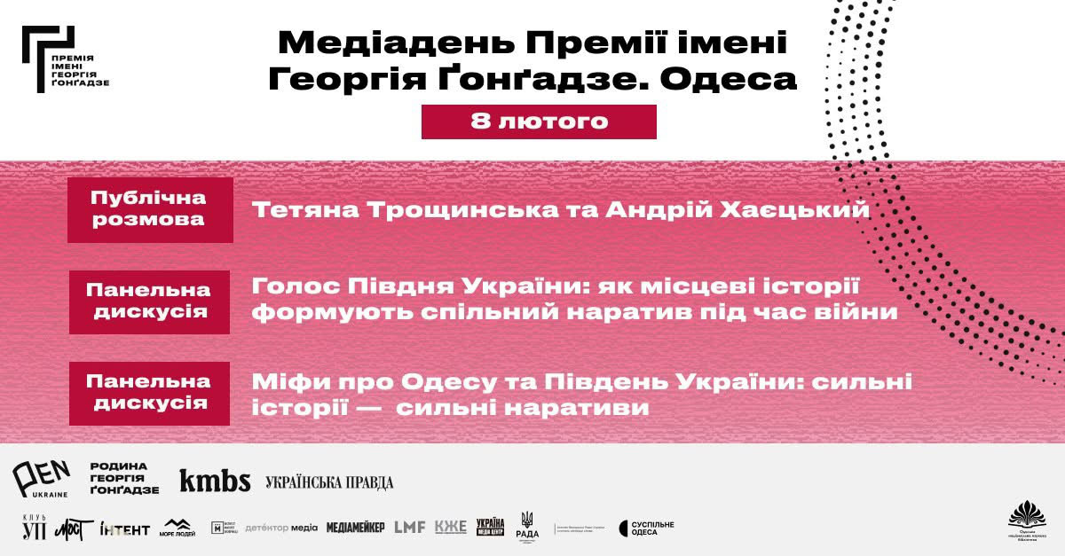 Дайджест цікавих подій в Одесі: куди піти 6-11 лютого