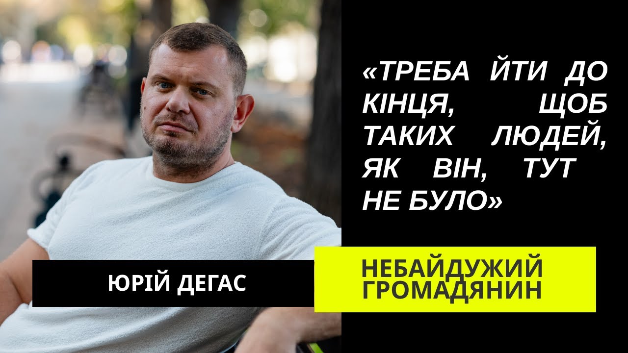 Натисни щоб дізнатись більше про: Забудова, інклюзивний пляж, скандали та майбутнє Одеси — Юрій Дегас