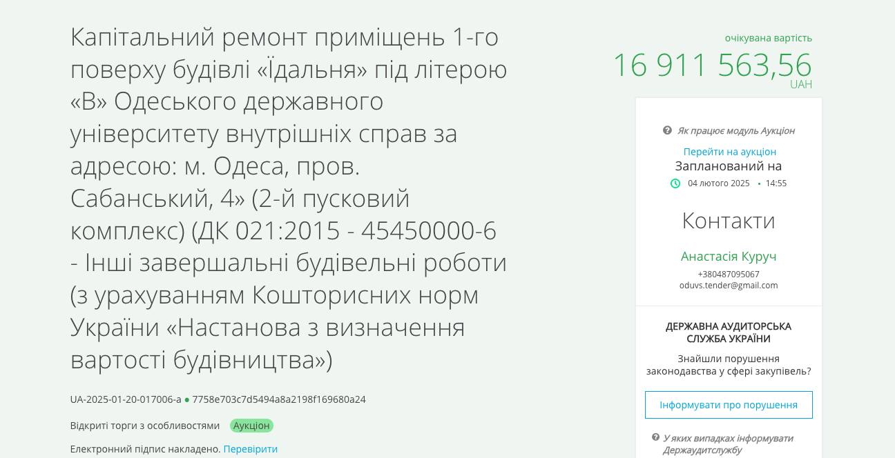 Їдальня за 16,9 мільйона: що відремонтують в Одеському університеті?