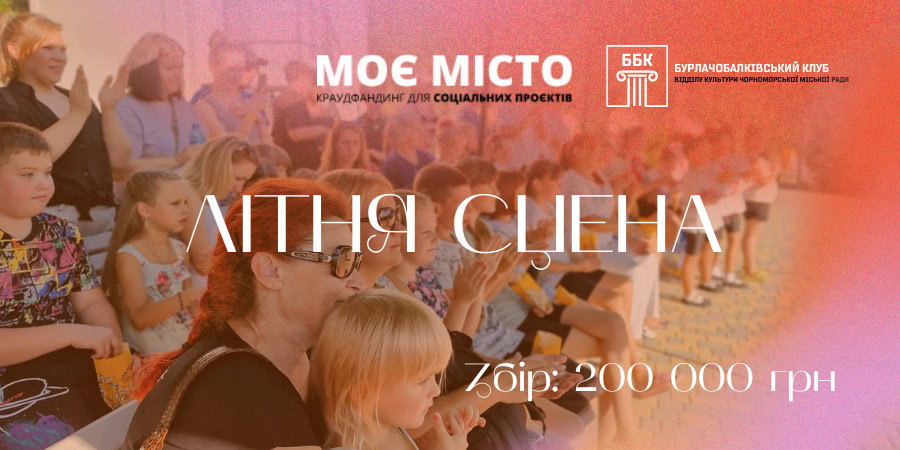 У Чорноморську запускають п’ять соціальних проєктів для розвитку громади