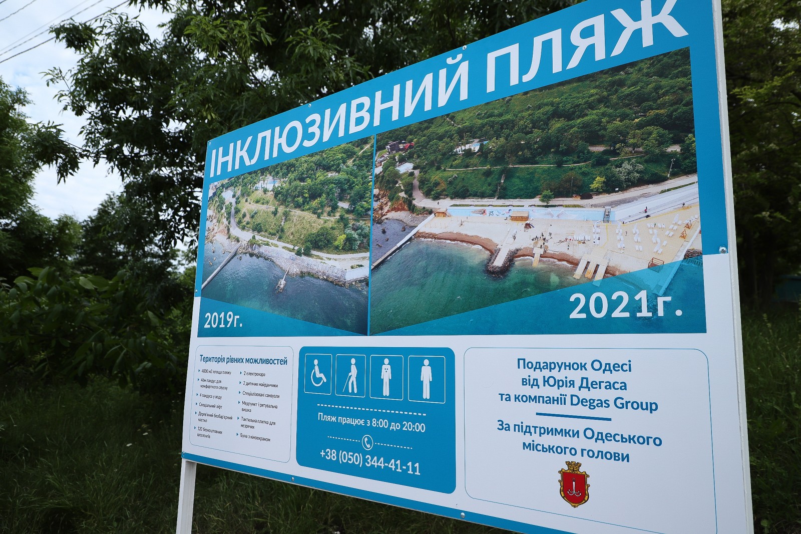 Суд розгляне позов щодо скасування дозволу на забудову поблизу інклюзивного пляжу в Одесі
