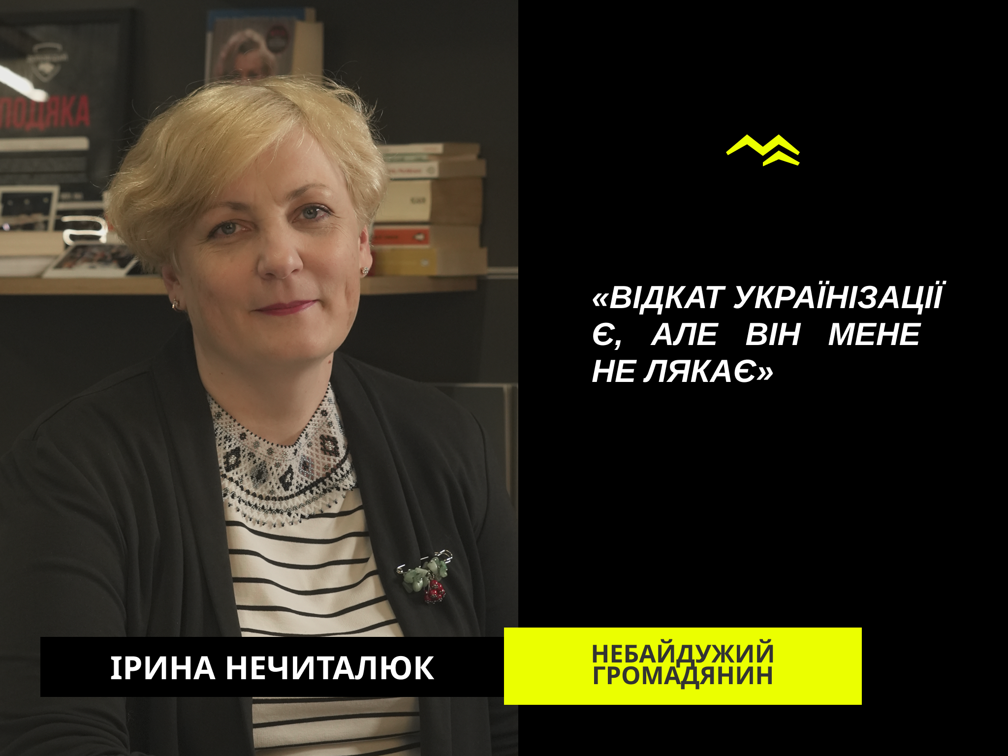 Натисни щоб дізнатись більше про: Відкат українізації, маргіналізація Одеси, молодь, література — Ірина Нечиталюк