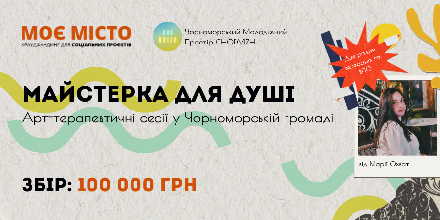 У Чорноморську запускають п’ять соціальних проєктів для розвитку громади