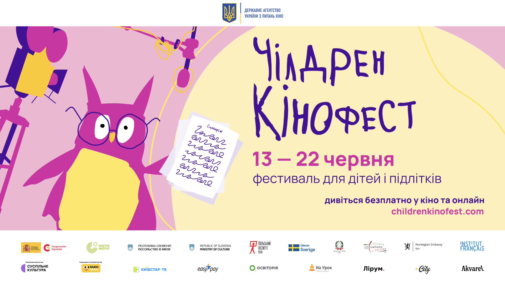 Безкоштовний фестиваль дитячого кіно в Одесі: програма Чілдрен кінофест 2025