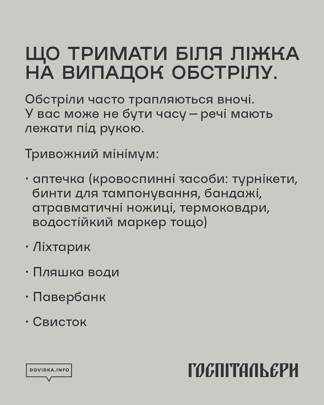 Що робити, якщо опинилися під завалами: алгоритм дій, що може врятувати життя