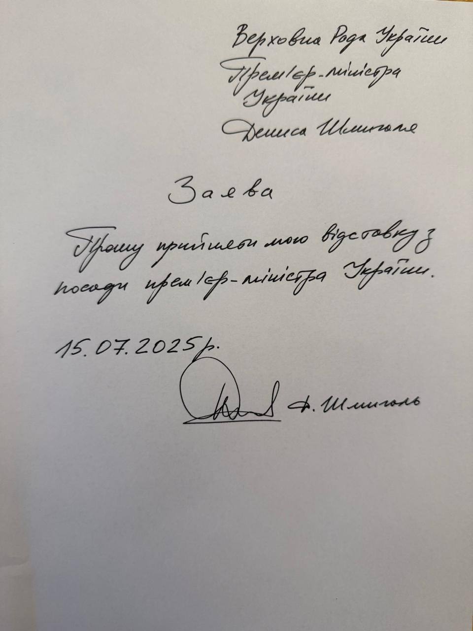 Уряд Шмигаля відправили у відставку: що далі