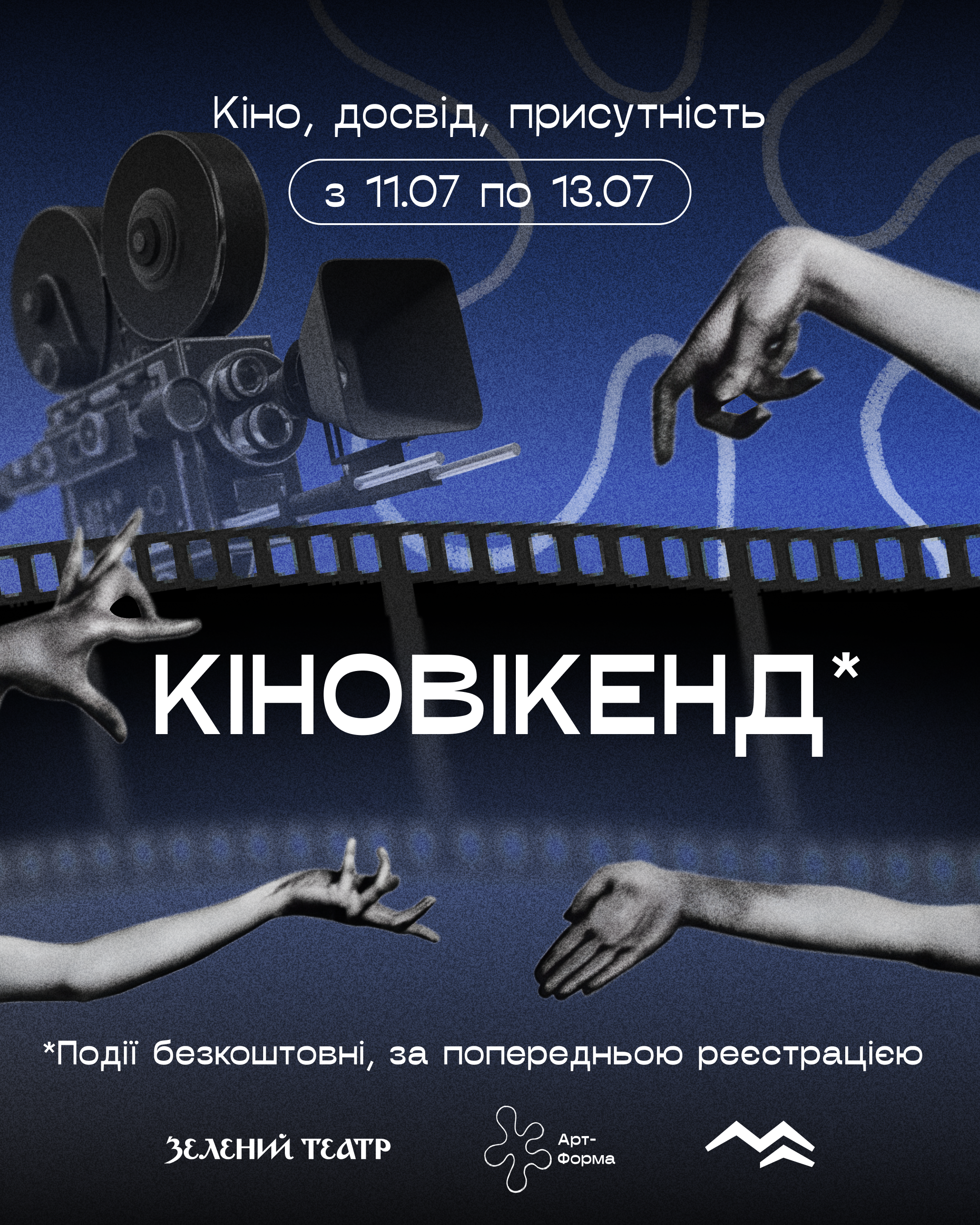 У Зеленому театрі пройдуть кіновихідні: головне про подію