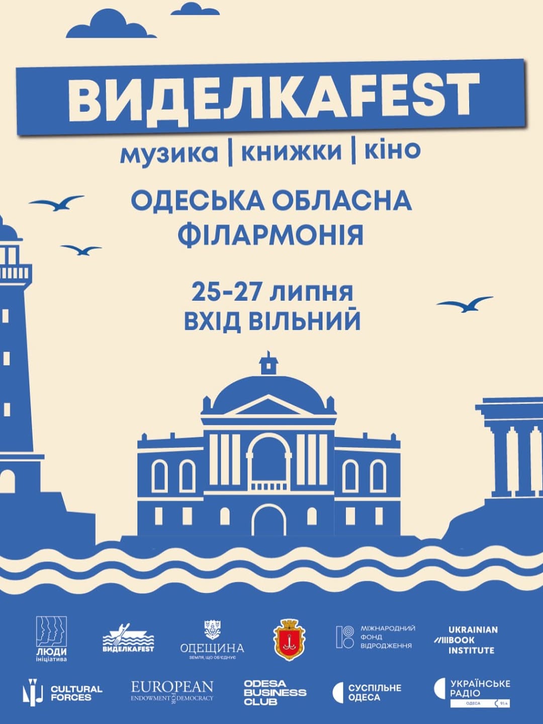 «Це про сенси, за які ми воюємо»: в Одесі пройде фестиваль Виделкаfest