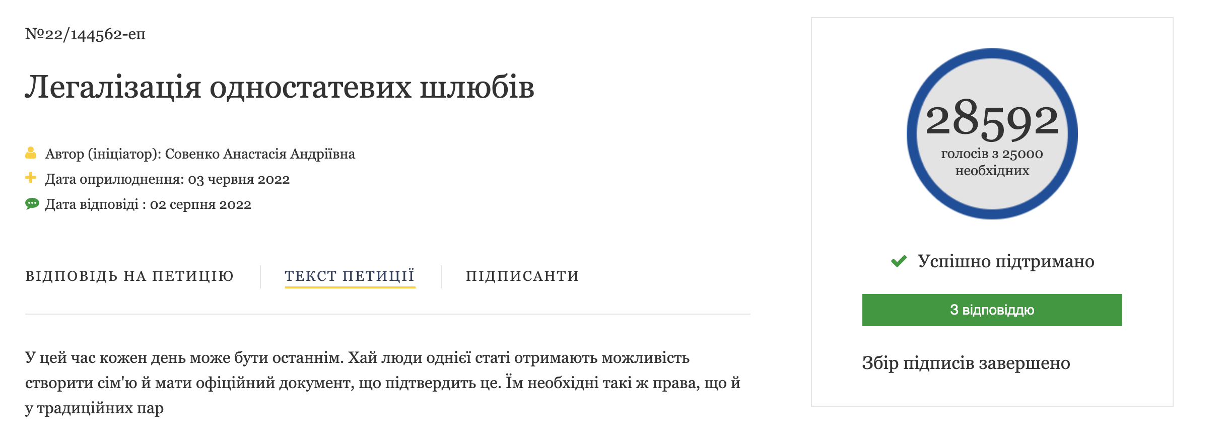 В Україні суд вперше визнав одностатеву пару сім’єю: що це змінює
