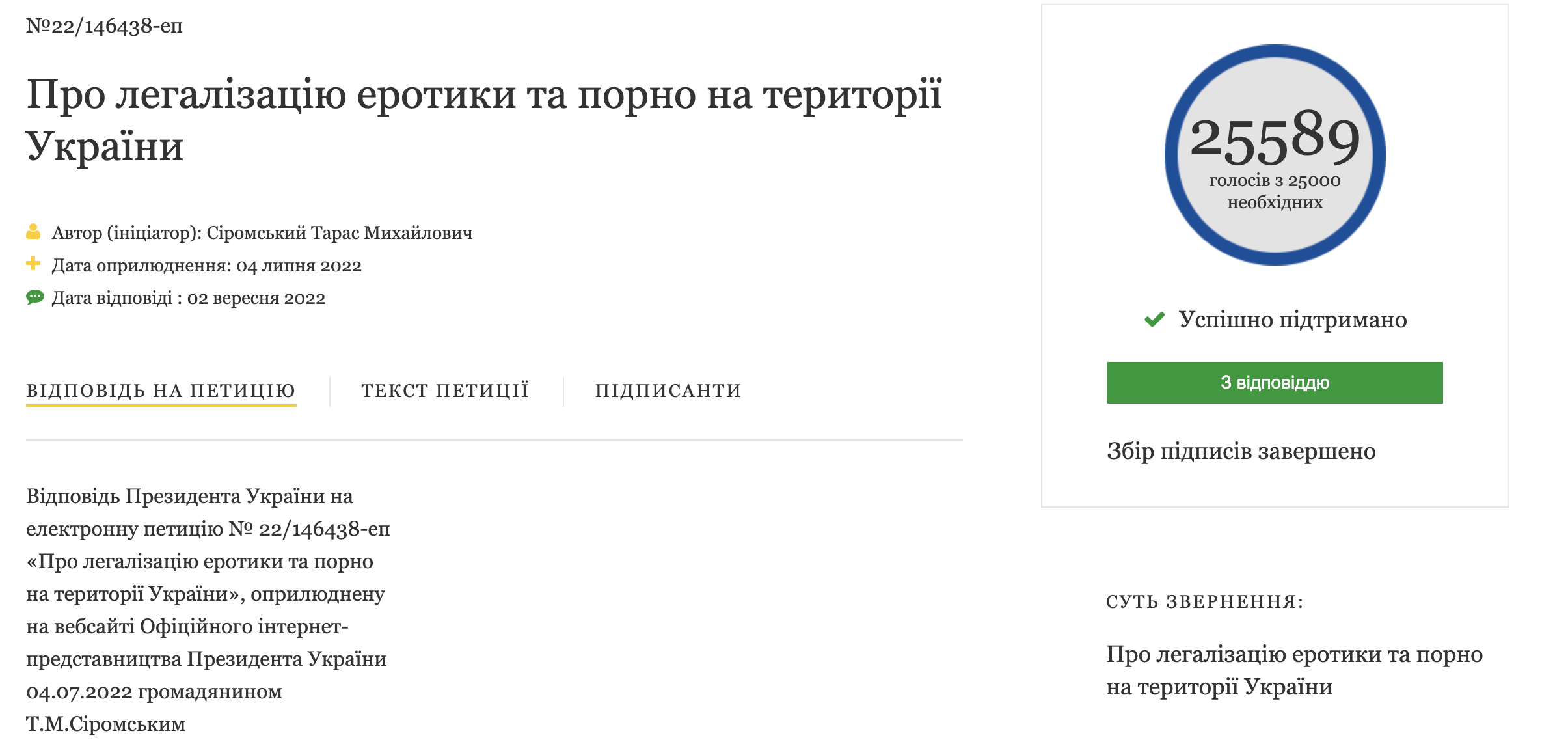Легалізація чи декриміналізація порно в Україні: у чому різниця і як все просувається
