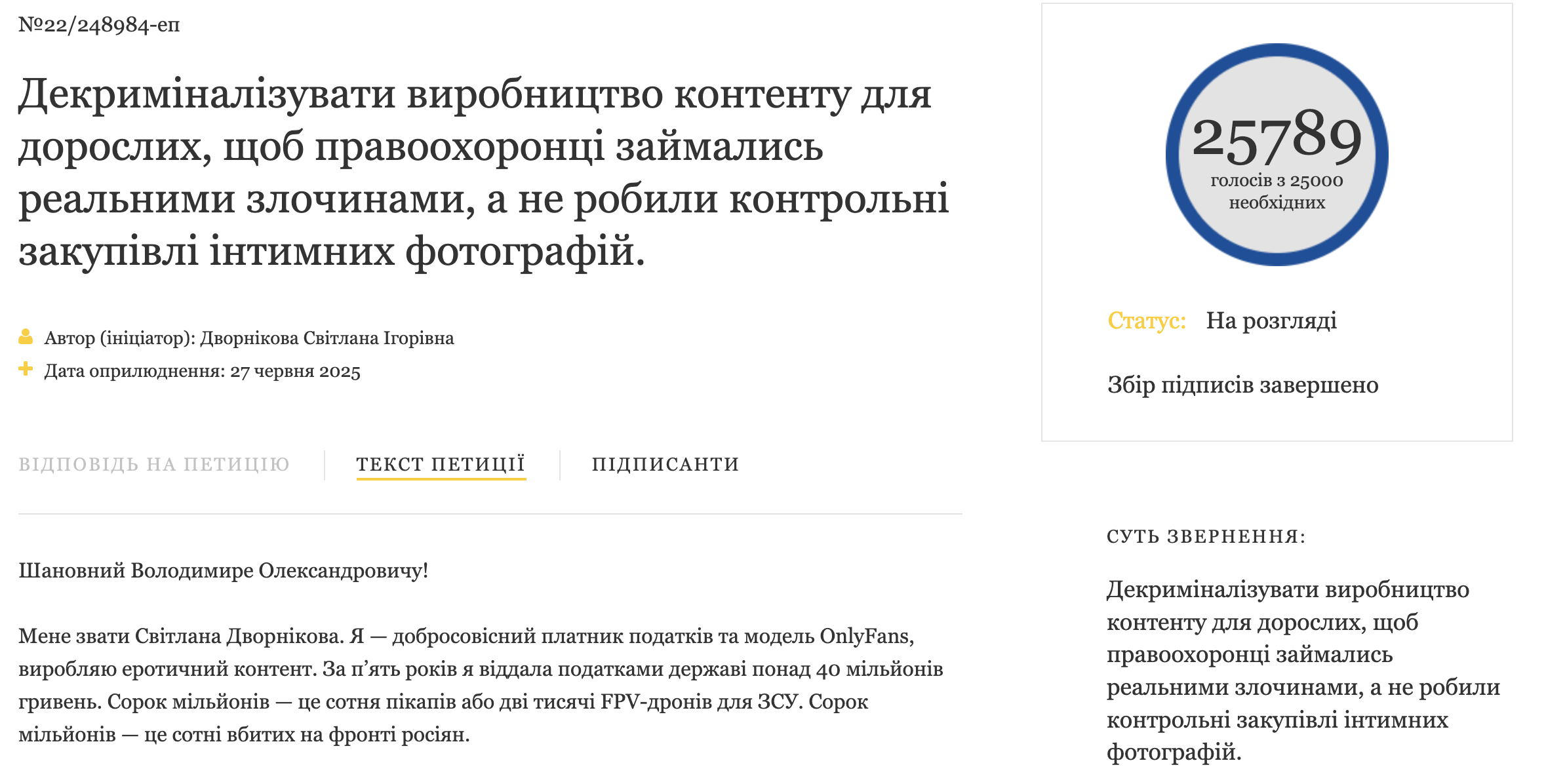 Легалізація чи декриміналізація порно в Україні: у чому різниця і як все просувається