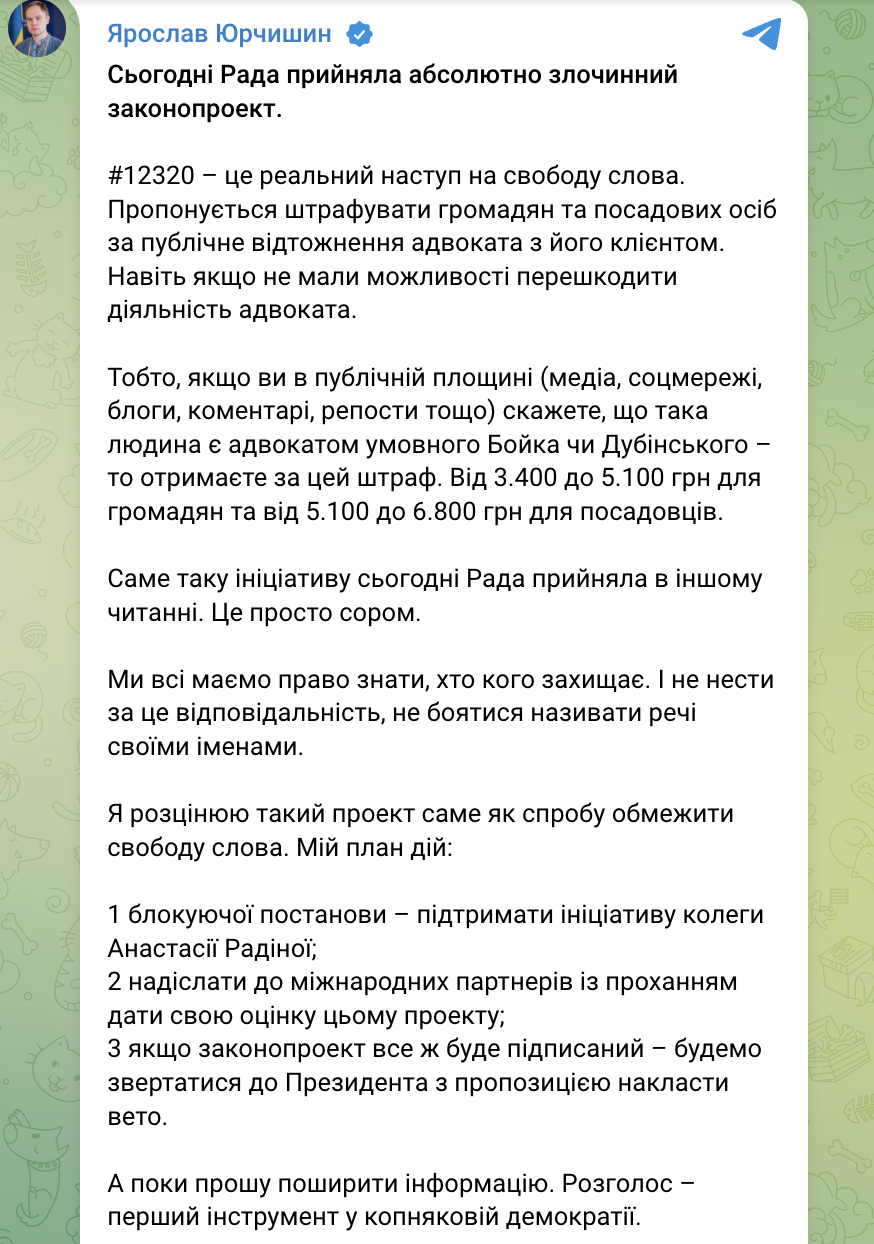 В Україні журналістів зможуть карати за ототожнення адвоката з клієнтом: що не так із законом №12320
