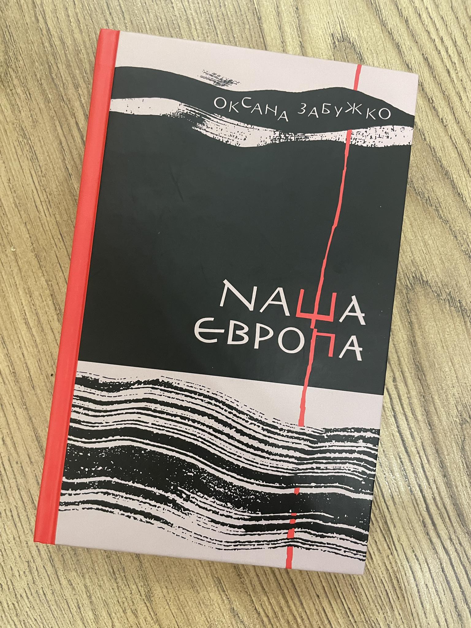 Оксана Забужко презентує в Одесі нову книгу «Наша Європа»: все про подію і збірку