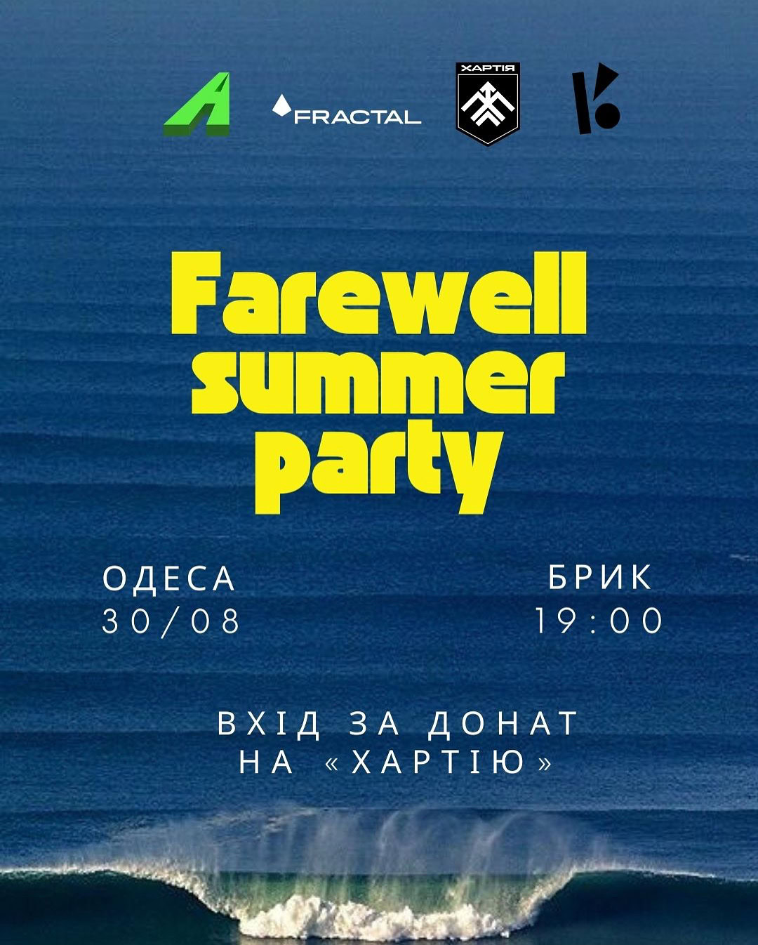 FRACTAL × НаБіК в Одесі: фінал літа з музикою, бігом та доброю справою