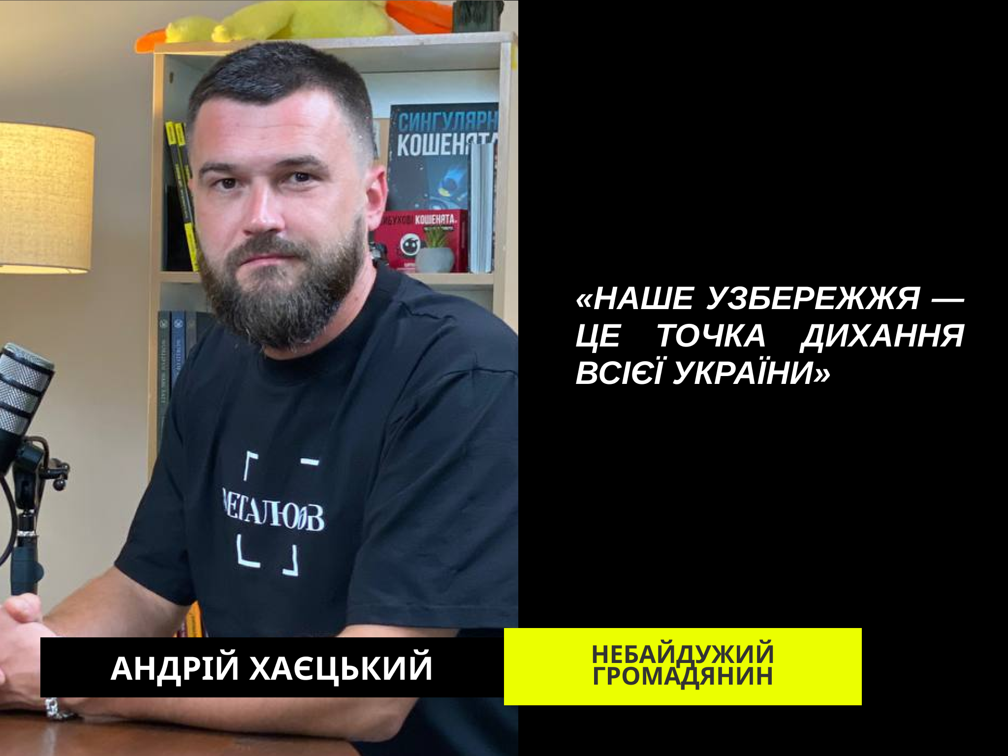 Поезія, море, літературний фестиваль та майбутнє Півдня — Андрій Хаєцький