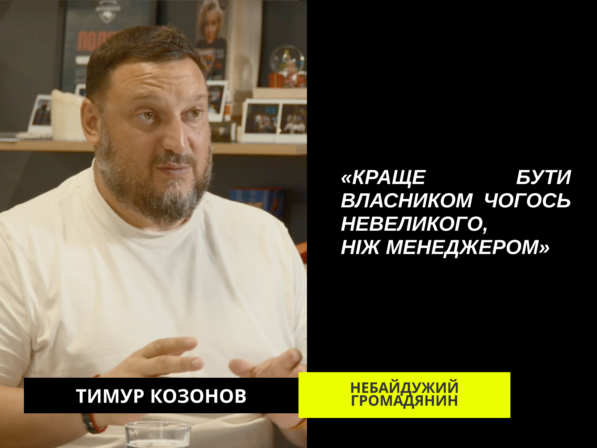 Foundation, кава, маркетинг та Одеса як місто бізнесменів — Тимур Козонов
