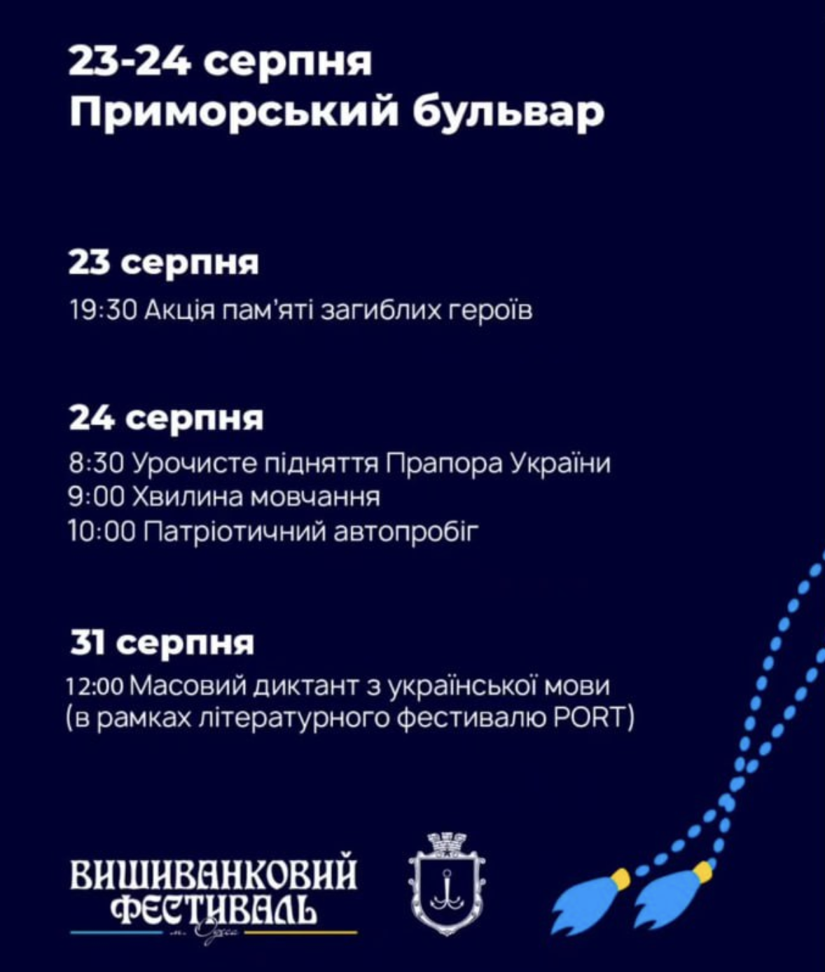 В Одесу повертається Вишиванковий фестиваль: яка програма