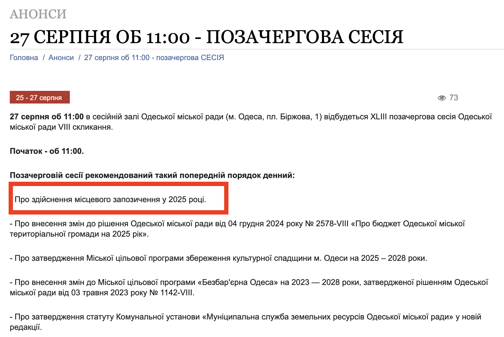 UPD. Одеса візьме кредит на 623 млн грн: на що хочуть витратити гроші