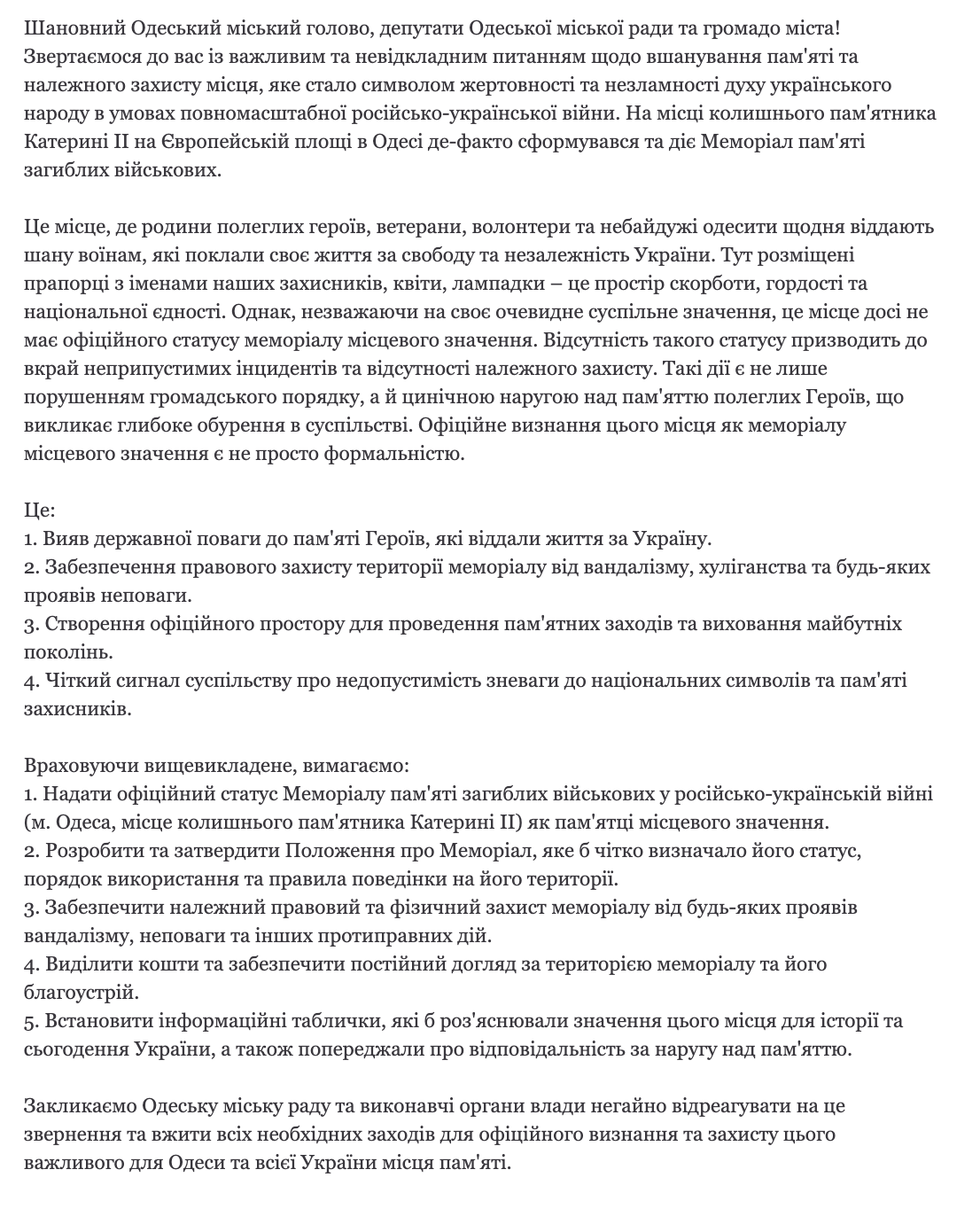Народний меморіал на Європейській площі: мерія відмовилася надавати офіційний статус