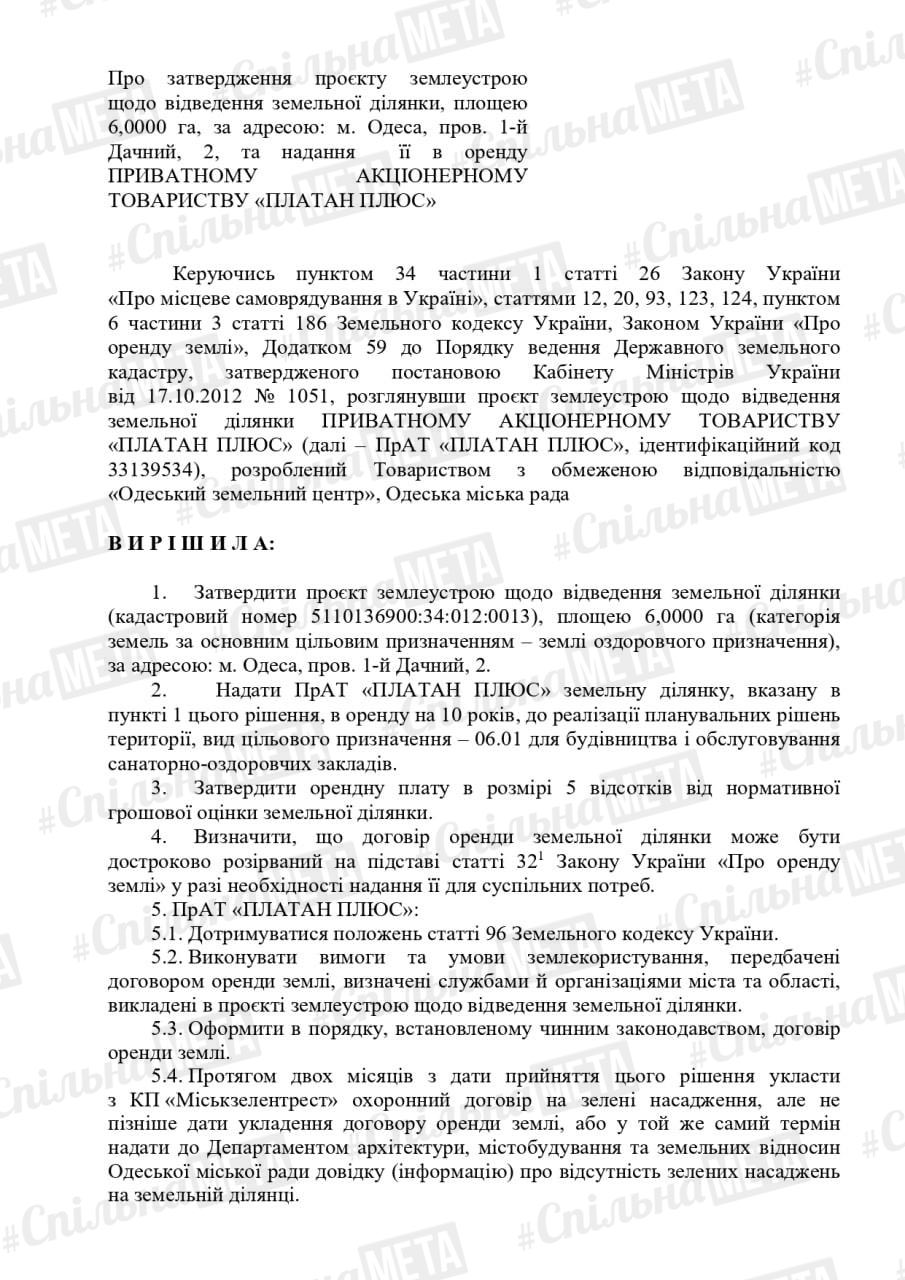 Замість оздоровниці — бетон? Що відбувається з санаторієм «Чорне море»