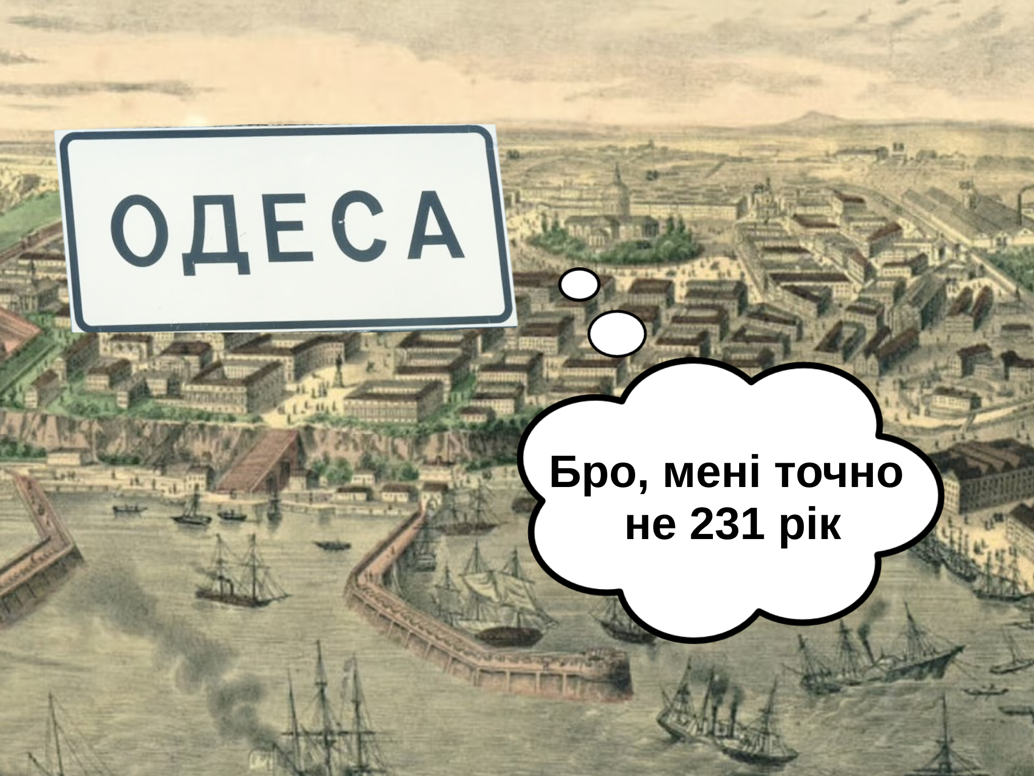 День народження Одеси НЕ 2 вересня. Розбираємося з черговим міфом і хто його вигадав