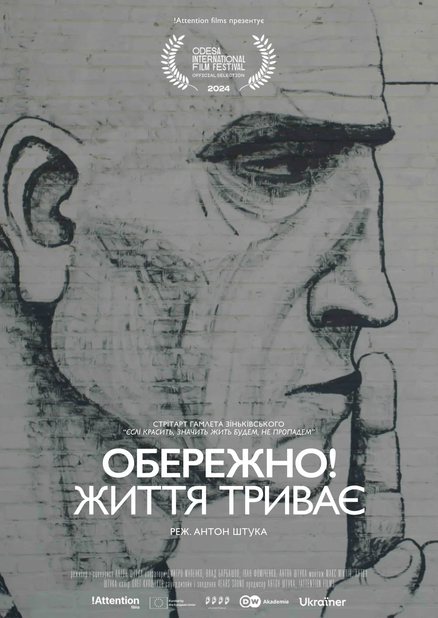 «Щоб нас зрозуміли — треба, щоб нас полюбили»: інтерв’ю з режисером Антоном Штукою