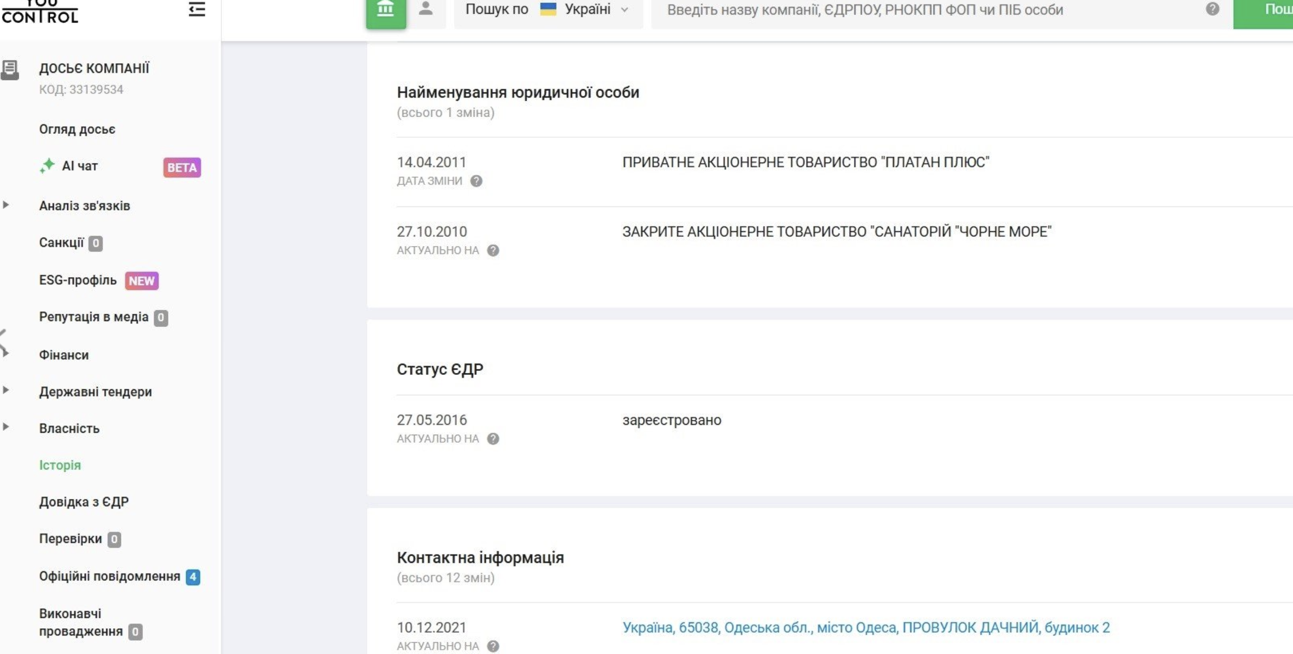 Замість оздоровниці — бетон? Що відбувається з санаторієм «Чорне море»