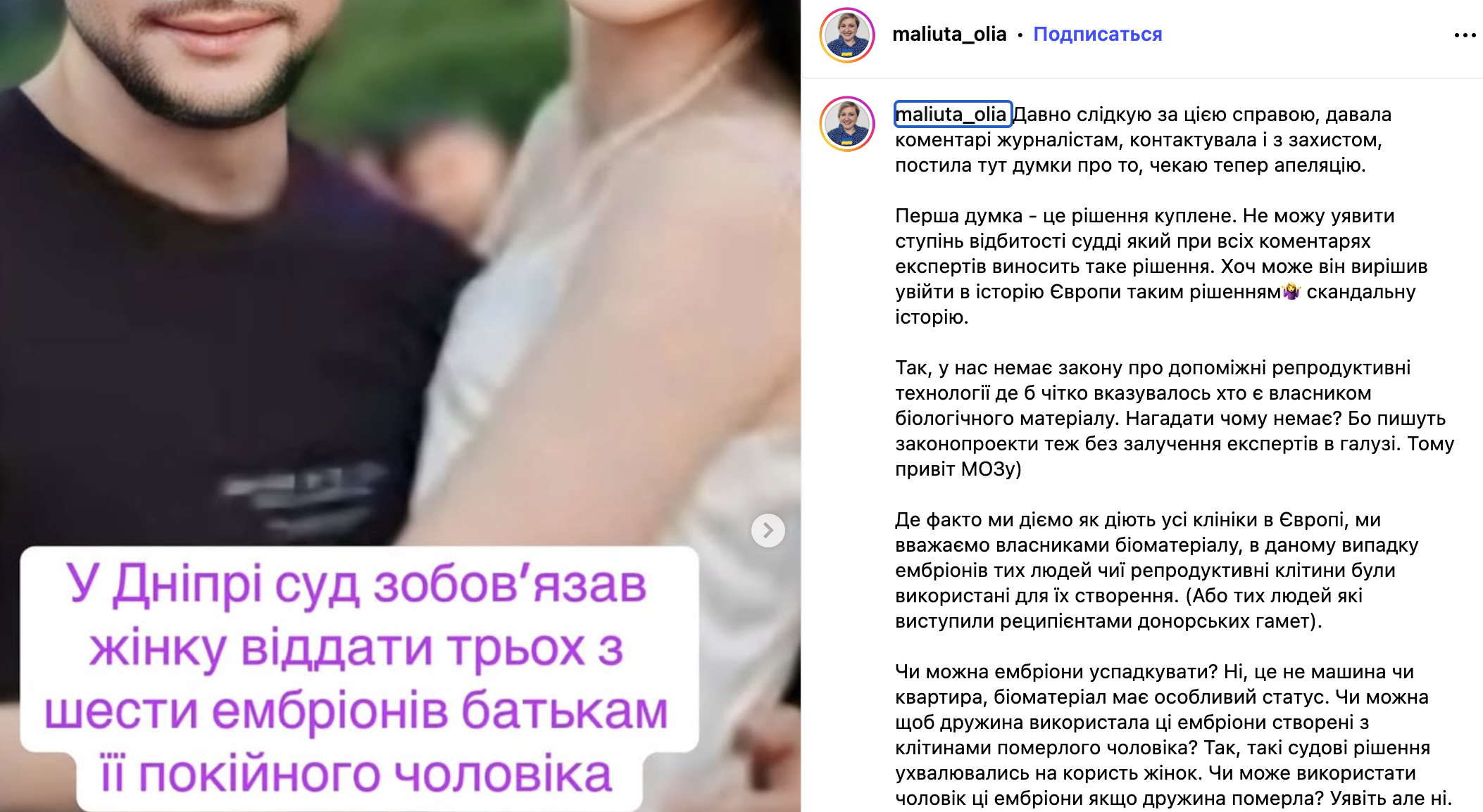 В Україні суд поділив ембріони між вдовою та батьками померлого: все про справу і чому вона знакова