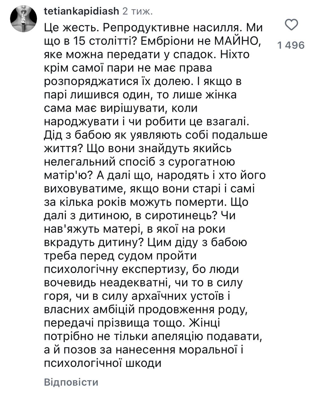 В Україні суд поділив ембріони між вдовою та батьками померлого: все про справу і чому вона знакова