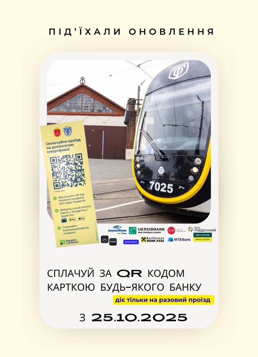Не такий вже і безконтактний проїзд: як працює оплата QR-кодом в трамваях і тролейбусах Одеси