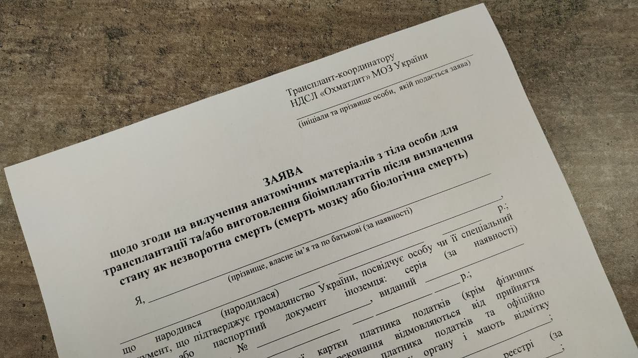 Життя після життя: як стати посмертним донором в Україні та що важливо знати