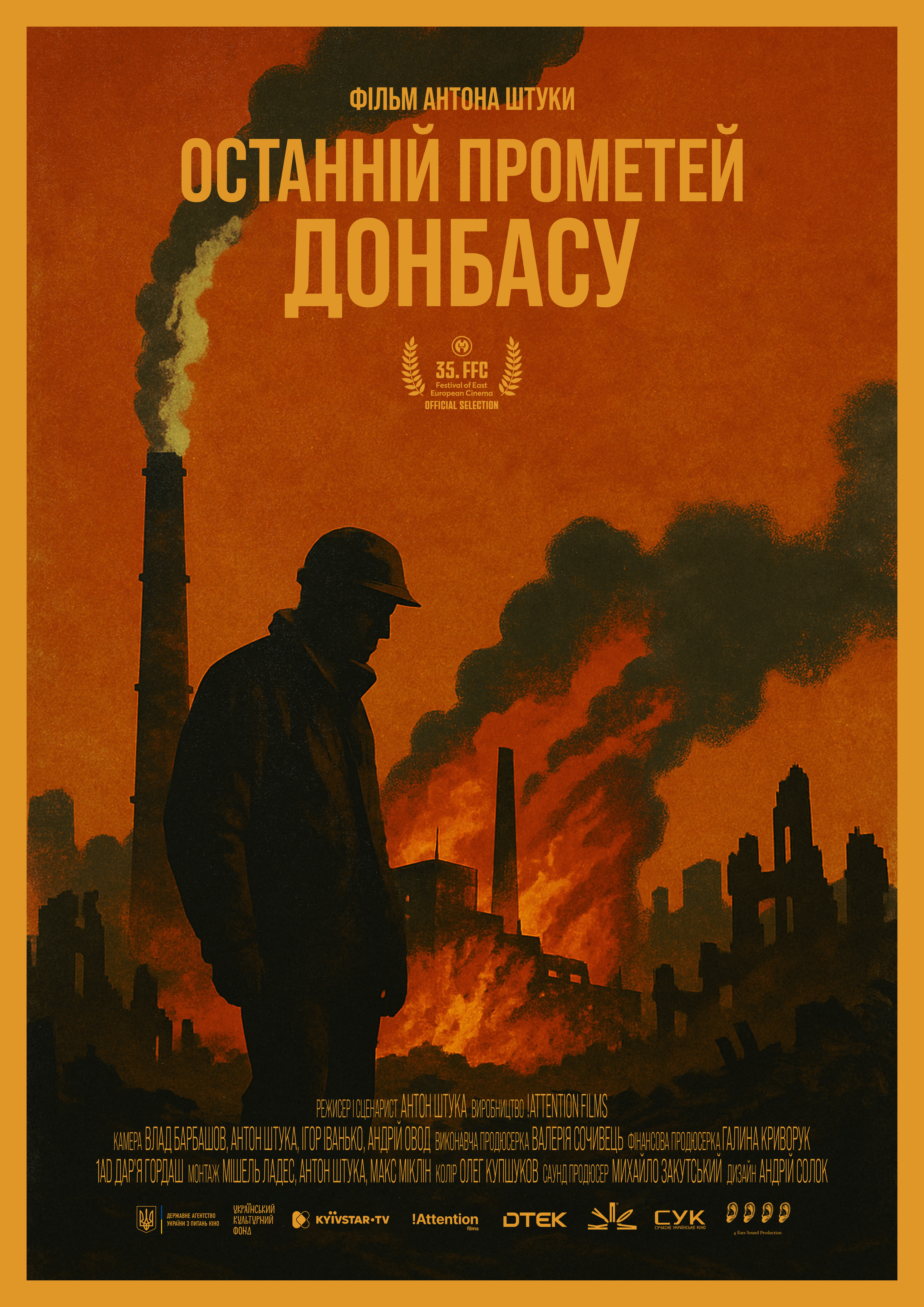 На FilmFestival Cottbus відбудеться прем’єра стрічки «Останній Прометей Донбасу»