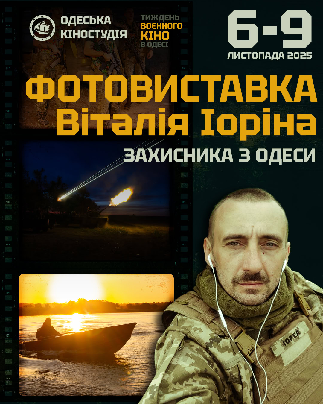 В Одесі проведуть Тиждень воєнного кіно (це вперше в Україні): все про фестиваль
