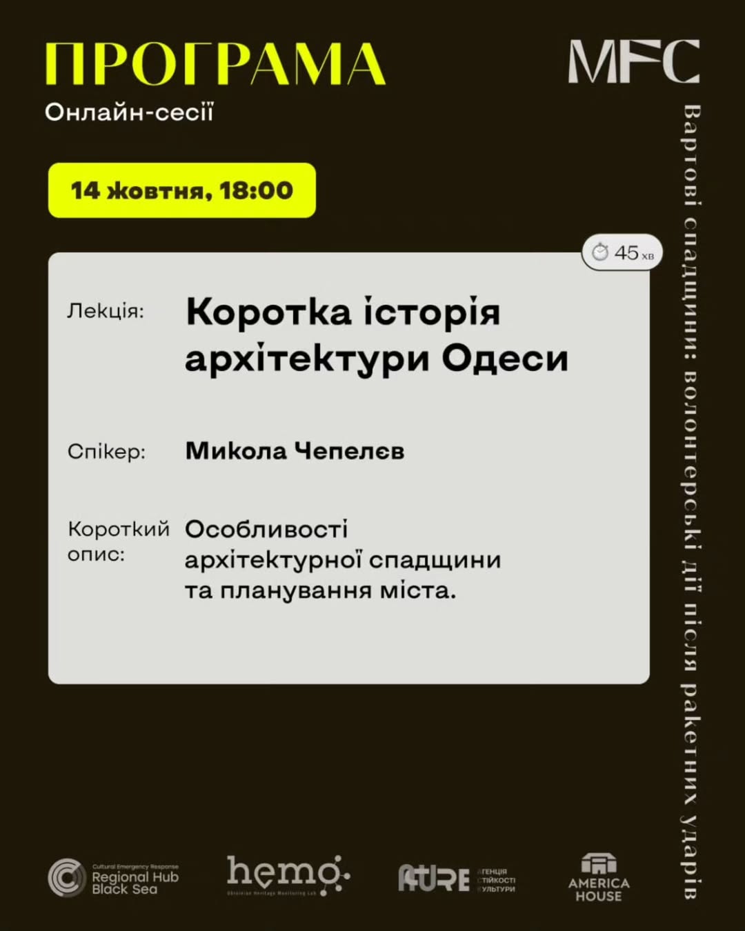 Як рятувати пам’ятки культури після атак рф: в Одесі проведуть безплатне навчання