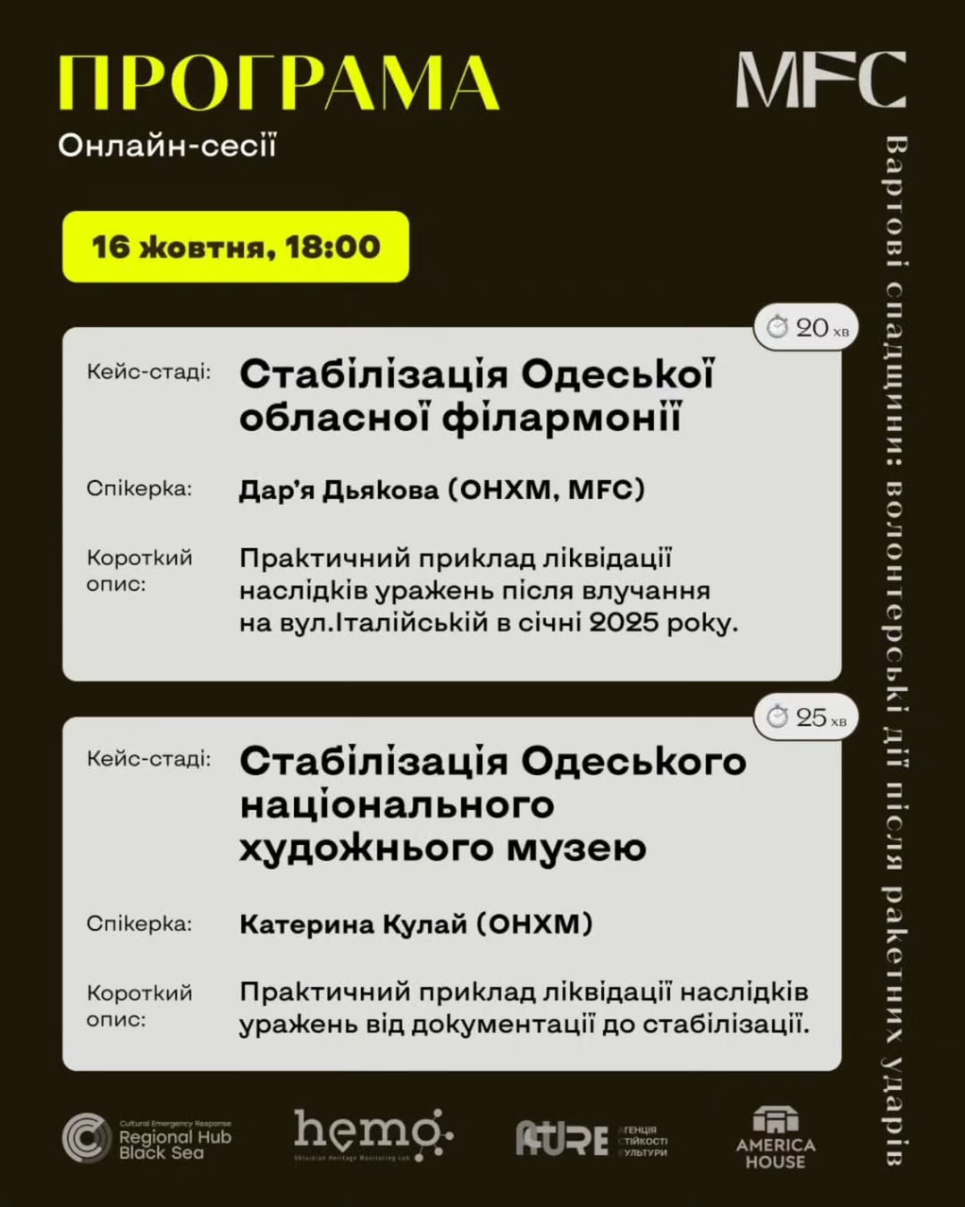 Як рятувати пам’ятки культури після атак рф: в Одесі проведуть безплатне навчання
