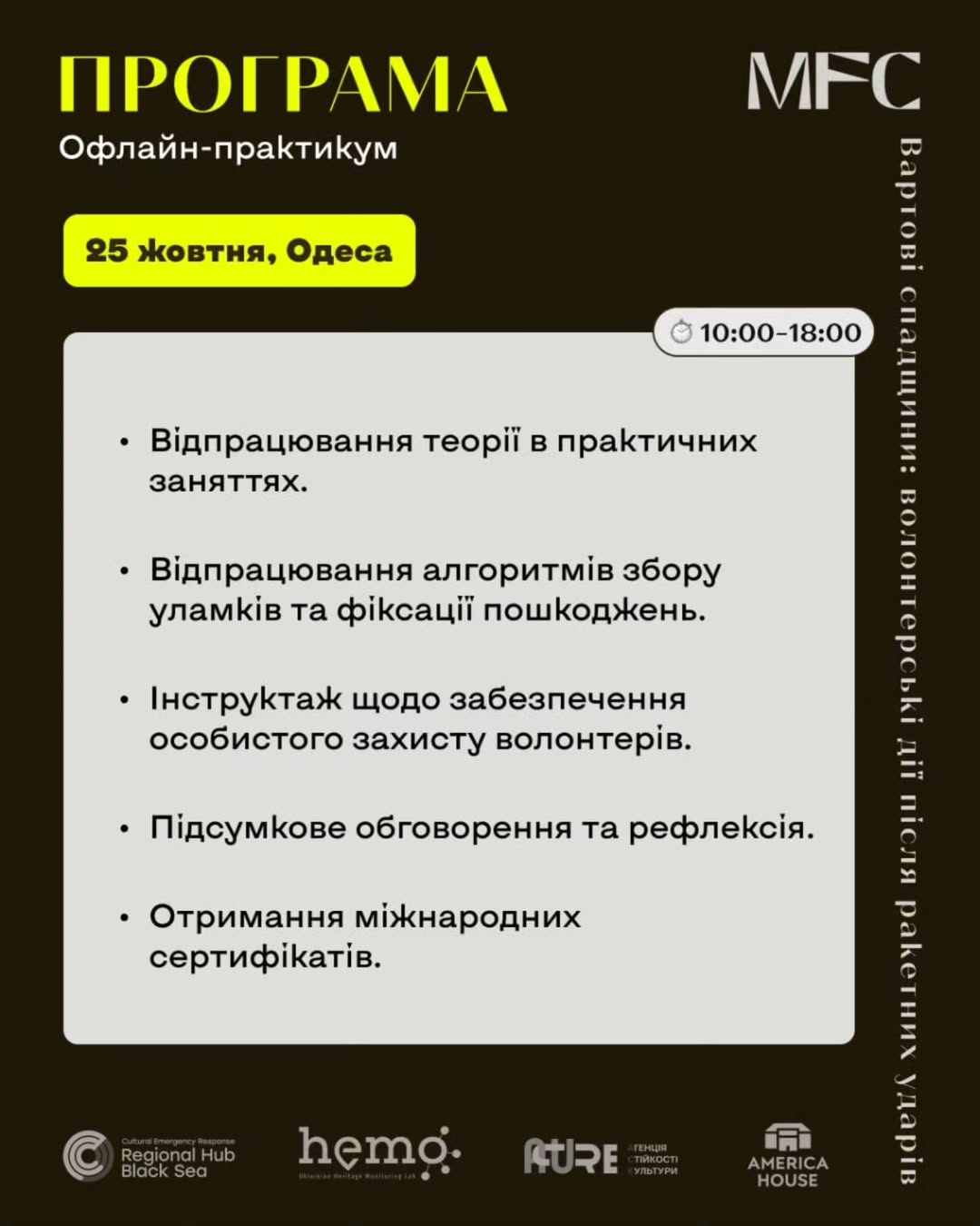 Як рятувати пам’ятки культури після атак рф: в Одесі проведуть безплатне навчання