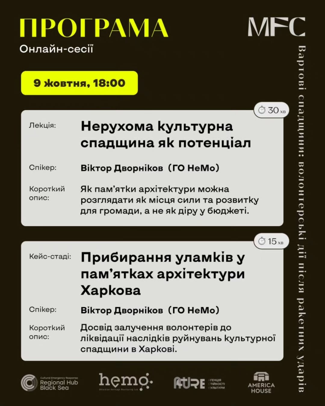 Як рятувати пам’ятки культури після атак рф: в Одесі проведуть безплатне навчання