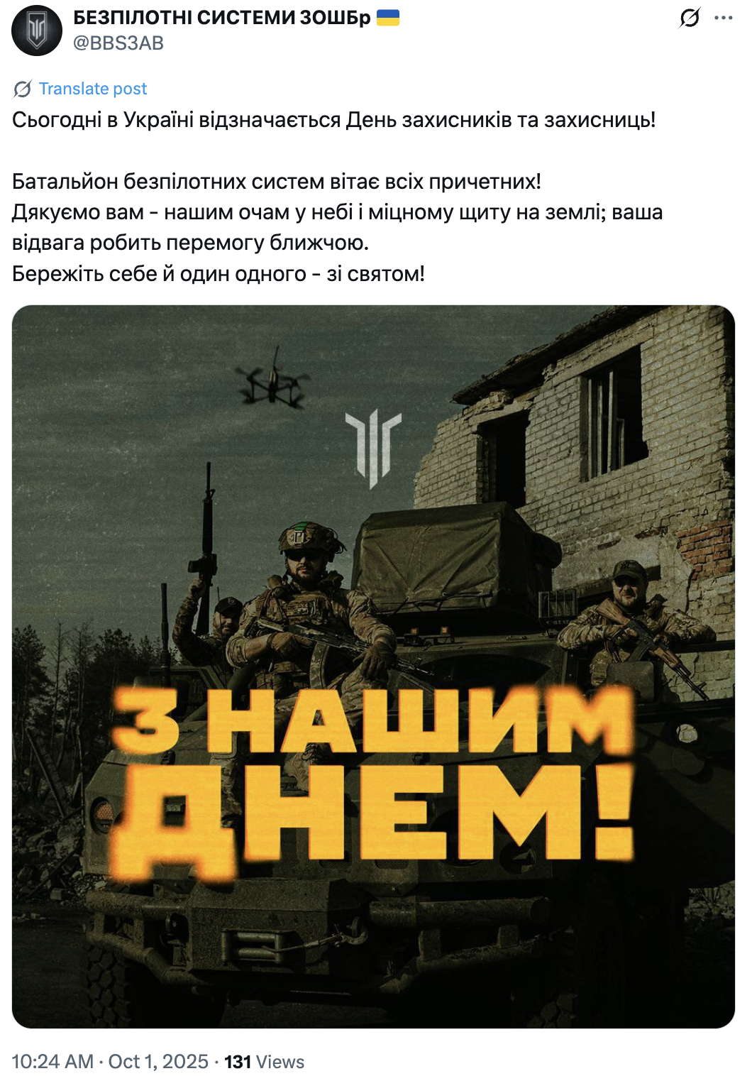 День захисників і захисниць: як Україна дякує своїм героям