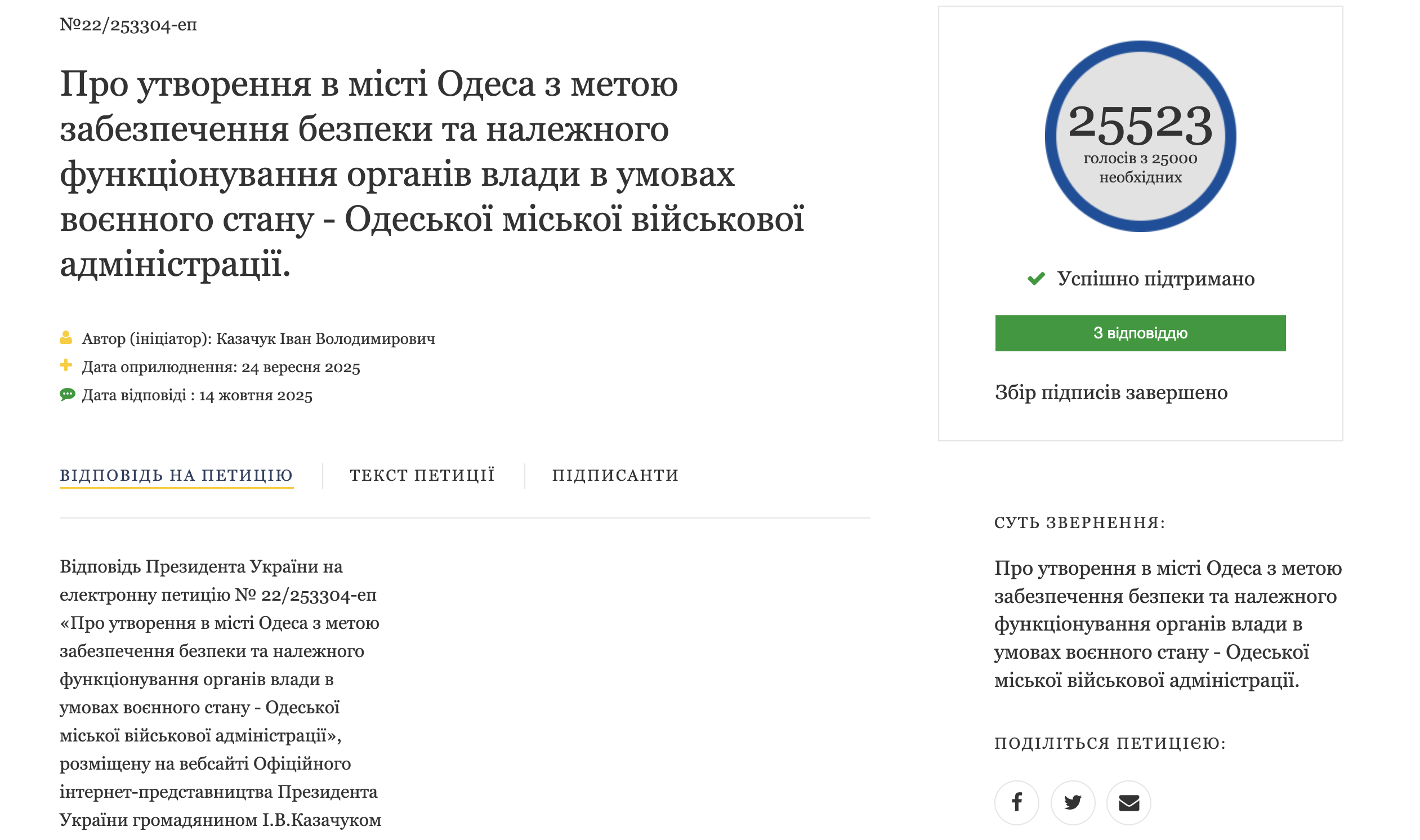 Військова адміністрація в Одесі: Зеленський відповів на петицію