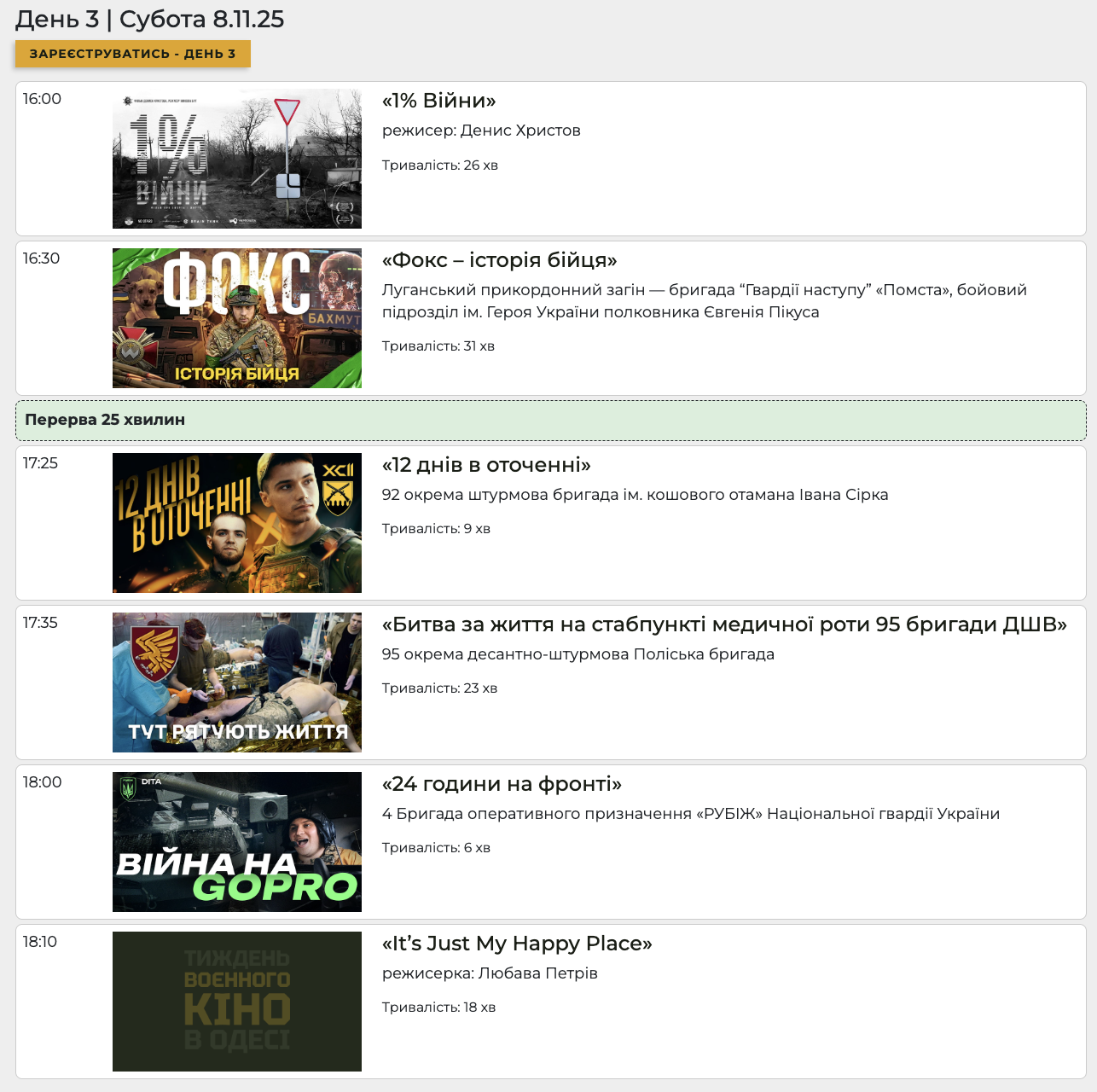 В Одесі проведуть Тиждень воєнного кіно (це вперше в Україні): все про фестиваль