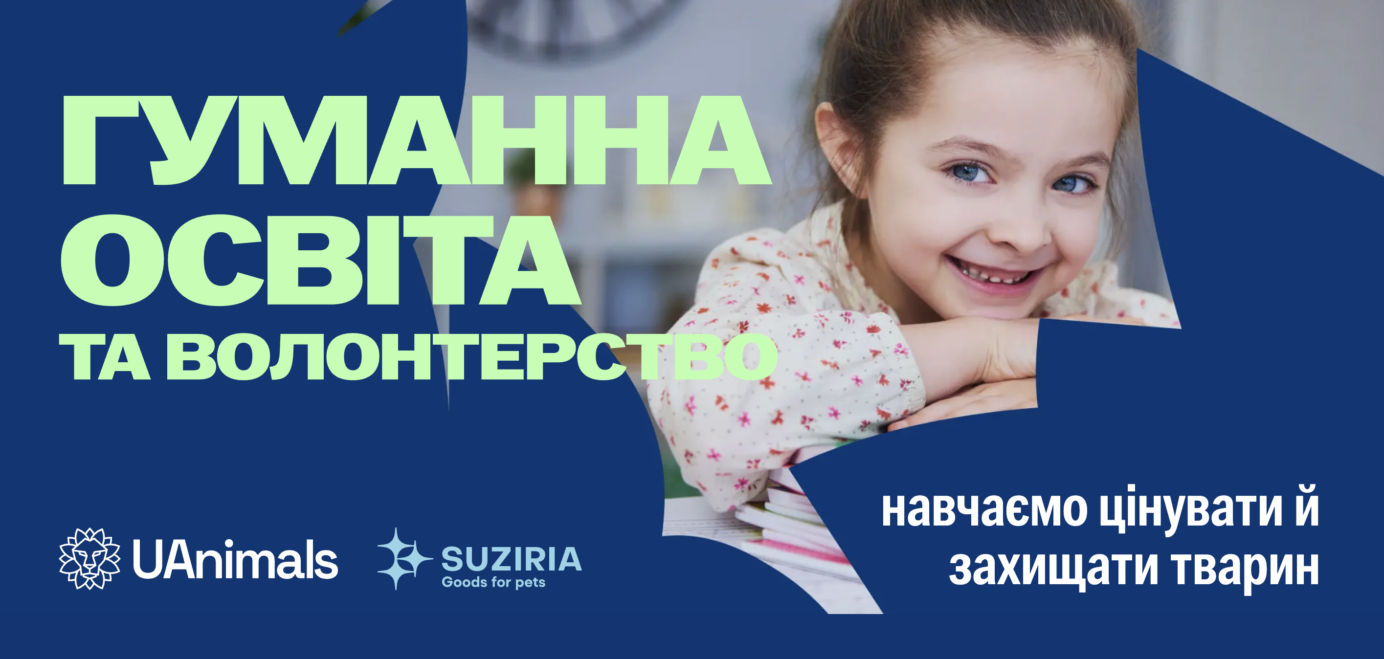 Чи можна навчити любові до тварин? В Україні запустили проєкт, що інтегрує гуманність у шкільну освіту
