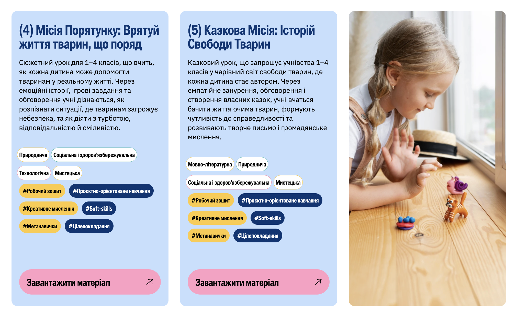 Чи можна навчити любові до тварин? В Україні запустили проєкт, що інтегрує гуманність у шкільну освіту