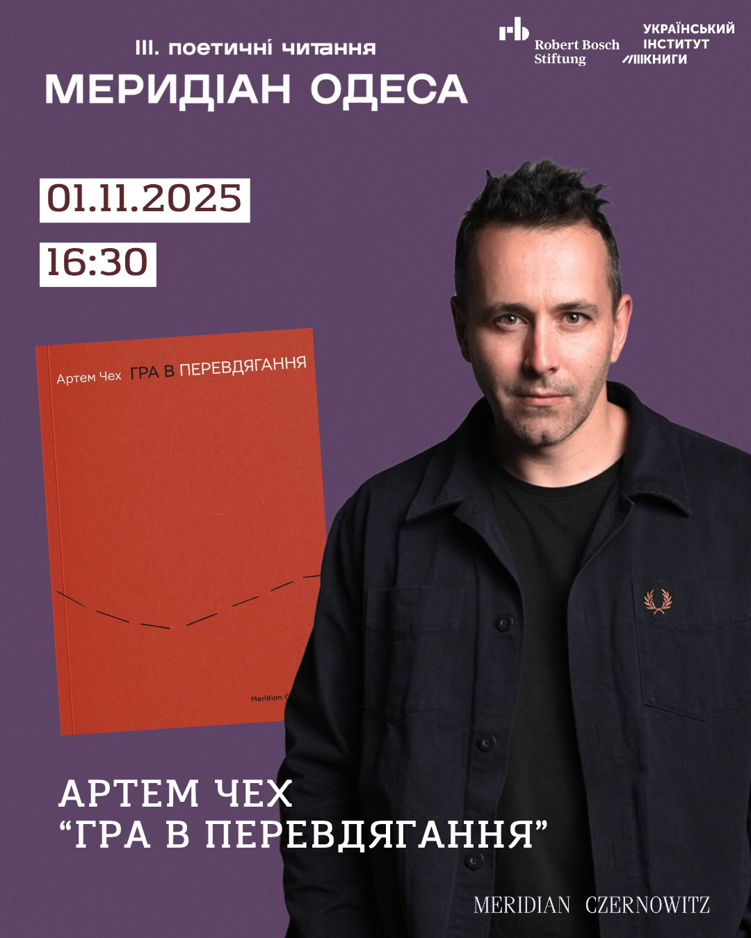 «Меридіан» у містах незламності: все про літфести в Одесі та Миколаєві 1-2 листопада
