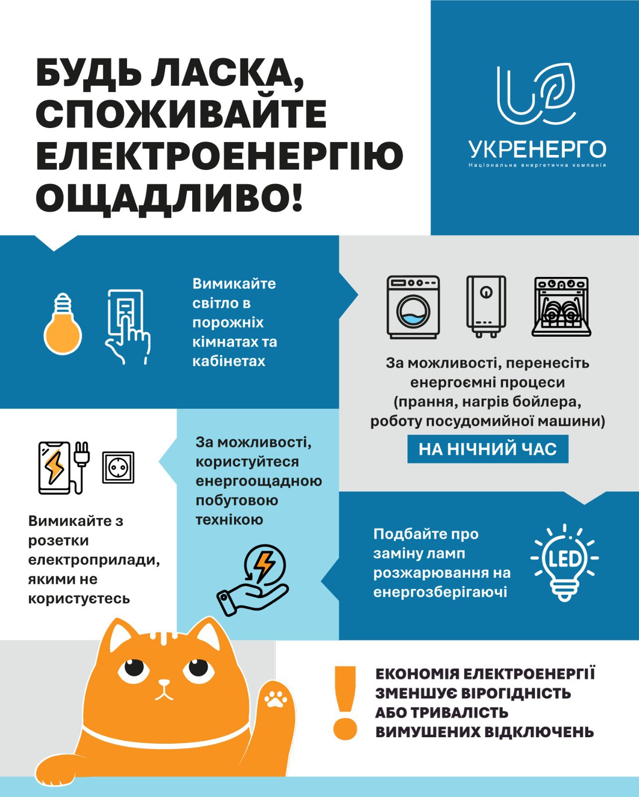 Блекаути в Одесі: чому змінюються графіки відключень і як підготуватися