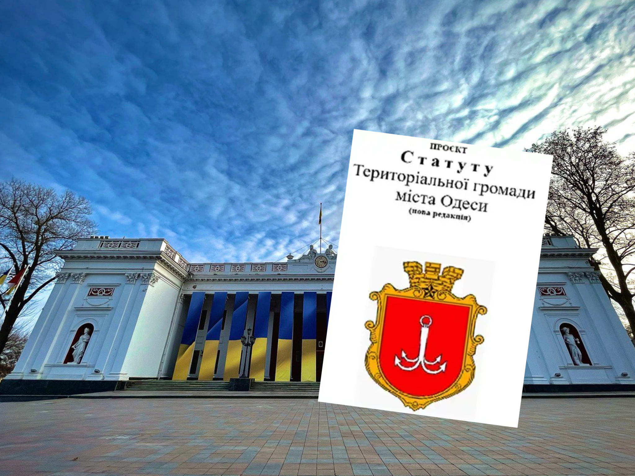 Новий (старий) статут Одеси: що не так з документом, який ухвалила міськрада